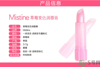Mistine唇膏好用嗎？Mistine草莓變色唇膏怎么樣？