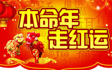 本命年紅內(nèi)褲什么時候開始穿 本命年紅內(nèi)褲要穿一年嗎