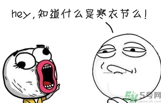 寒衣節(jié)出生的人怎么樣？寒衣節(jié)出生的人的命運
