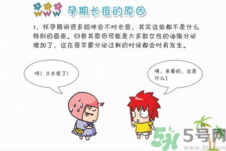 孕婦臉上長(zhǎng)痘痘怎么回事？孕婦長(zhǎng)痘痘怎么辦？