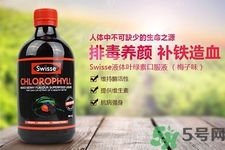 swisse葉綠素有副作用嗎？swisse葉綠素哪種口味的好喝？