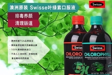 swisse葉綠素有副作用嗎？swisse葉綠素哪種口味的好喝？