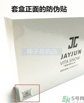 jayjun美白粉害人嗎？jayjun美白粉真假辨別