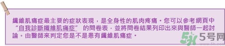 纖維肌痛綜合征能治好嗎？纖維肌痛綜合征初期有什么癥狀？