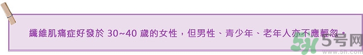 纖維肌痛綜合征能治好嗎？纖維肌痛綜合征初期有什么癥狀？
