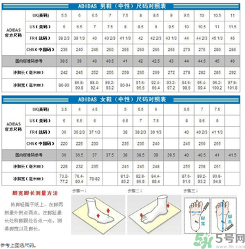 阿迪達(dá)斯鞋碼怎么看？阿迪達(dá)斯鞋碼對(duì)照表