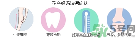 孕婦缺鈣有什么危害？孕婦缺鈣怎么辦？