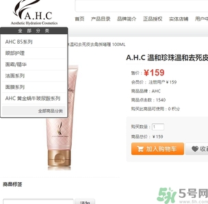ahc去角質(zhì)啫喱多少錢？ahc去角質(zhì)啫喱真假