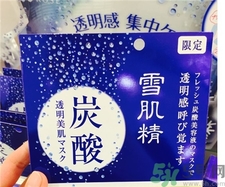 雪肌精碳酸面膜多少錢(qián)?雪肌精碳酸面膜專柜價(jià)格