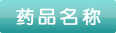 感冒靈顆粒孕婦能吃嗎？感冒靈顆粒小孩能吃嗎？