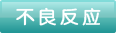 感冒靈顆粒孕婦能吃嗎？感冒靈顆粒小孩能吃嗎？