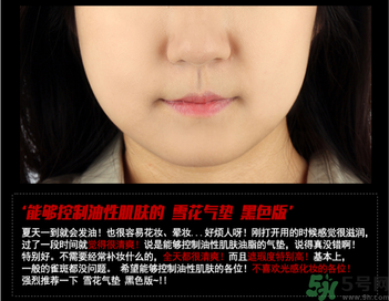 w.lab雪花氣墊黑色款怎么樣？w.lab雪花氣墊黑色和白色區(qū)別？