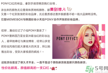 pony櫻花浪漫口紅怎么樣？pony口紅好用嗎？
