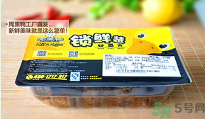周黑鴨過期還能吃嗎？盒裝周黑鴨過期能吃嗎？