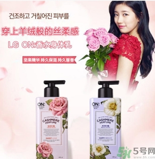 lg香水身體乳怎么樣？lg on香水身體乳多少錢？