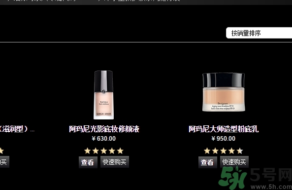 阿瑪尼黑曜石粉底多少錢？阿瑪尼黑曜石粉底霜專柜價格