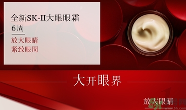 sk2大眼眼霜怎么用？sk2大眼眼霜使用心得