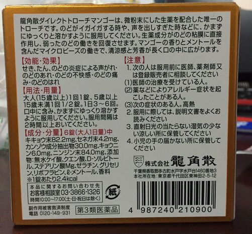 日本龍角散功效說(shuō)明書(shū)  龍角散功效禁忌