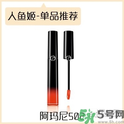 人魚姬口紅有哪些？人魚姬替代色口紅有哪些？
