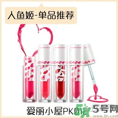 人魚姬口紅有哪些？人魚姬替代色口紅有哪些？