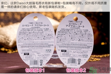 大創(chuàng)眉毛雨衣怎么用？大創(chuàng)眉毛雨衣真假
