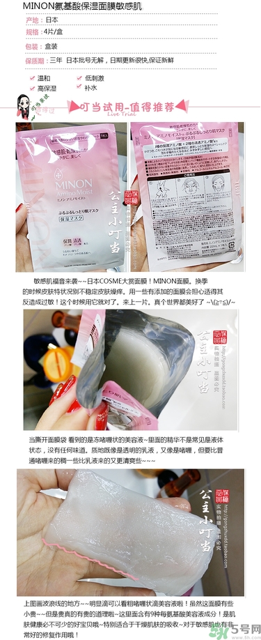 minon氨基酸面膜多少錢？minon氨基酸面膜要洗嗎？