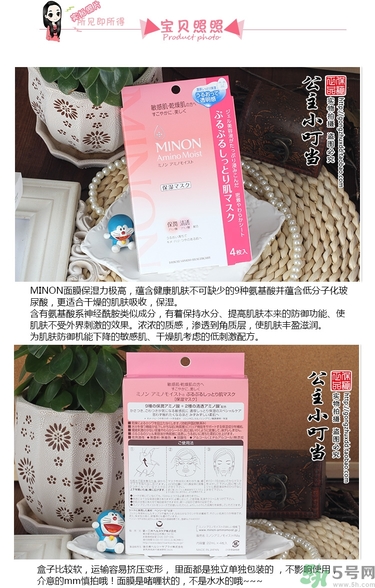 minon氨基酸面膜多少錢？minon氨基酸面膜要洗嗎？