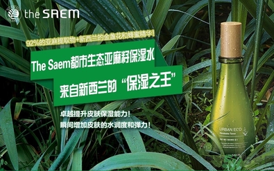 the saem得鮮亞麻籽水乳怎么樣？好用嗎？
