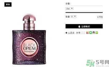 ysl黑鴉片香水白夜版多少錢？ysl黑鴉片香水白夜版價(jià)格