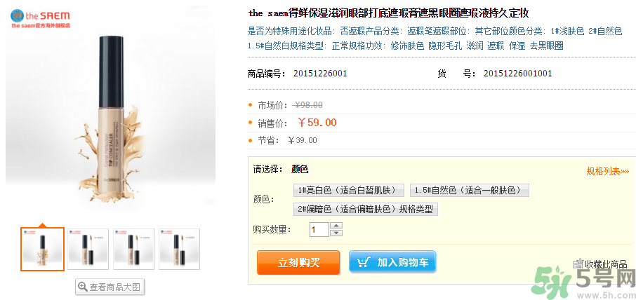 the saem得鮮遮瑕液多少錢？怎么用？