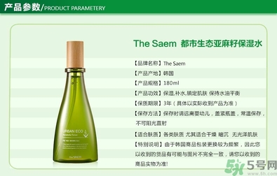 the saem得鮮亞麻籽水乳怎么樣？好用嗎？