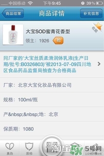 sod蜜過期可以用嗎？大寶sod蜜的保質(zhì)期是多久？