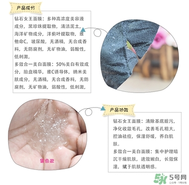 quality first皇后的秘密鉆石女王黑面膜怎么樣？