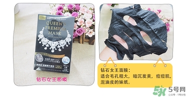 quality first皇后的秘密鉆石女王黑面膜怎么樣？