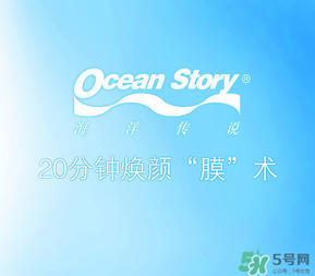 海洋傳說面膜怎么樣？海洋傳說面膜好用嗎？