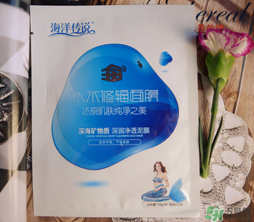 海洋傳說面膜怎么樣？海洋傳說面膜好用嗎？