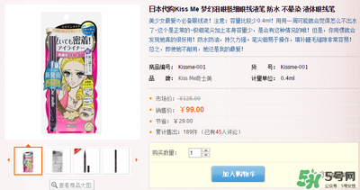 Kiss me眼線筆價格？Kiss me眼線筆多少錢