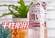 Esthe Dew伊詩露卸妝水怎么樣？伊詩露卸妝水怎么用