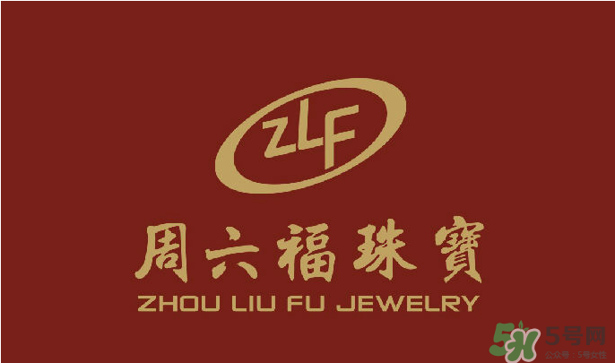 周大福和周六福哪個好？周大福和周六福有什么區(qū)別？　