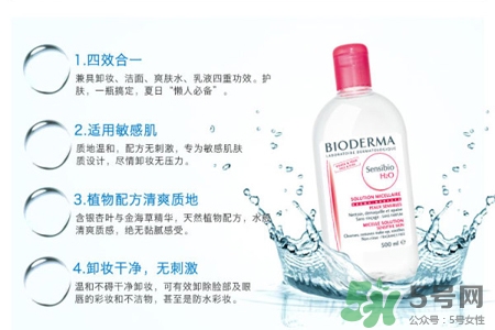 貝德瑪卸妝水孕婦能用嗎？貝德瑪卸妝水適合孕婦嗎？