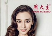 周大福和周大生哪個好？周大福和周大生什么關(guān)系？