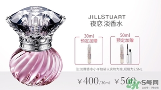 jill stuart夜戀淡香水多少錢(qián)?