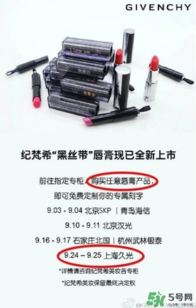 紀(jì)梵?？诩t哪里可以刻字？紀(jì)梵希口紅刻字時(shí)間刻字字體