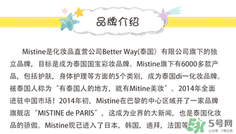 Mistine是什么牌子？Mistine是什么檔次？