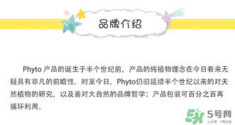 Phyto Tree是什么牌子？Phyto Tree是什么檔次