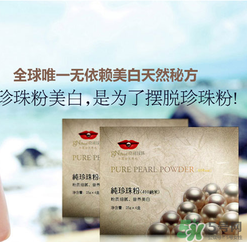 京潤珍珠粉多少錢一袋？京潤珍珠粉價(jià)格