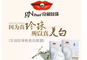 京潤珍珠粉怎么樣？京潤珍珠粉好用嗎？