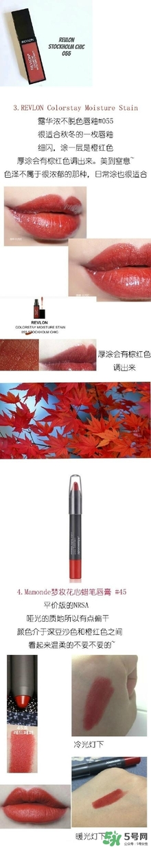楓葉紅什么牌子好？楓葉紅口紅推薦