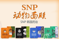 snp是什么牌子的面膜？snp在韓國什么檔次