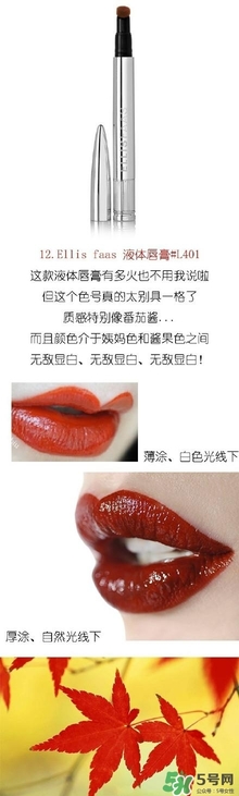 楓葉紅什么牌子好？楓葉紅口紅推薦